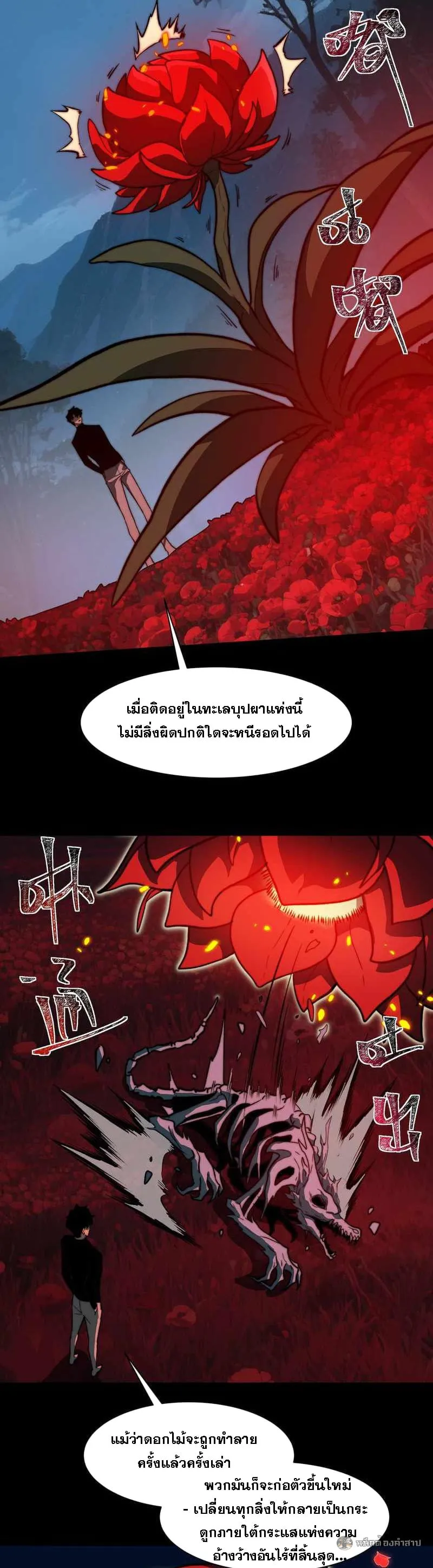 After breaking up with the school beauty, I became a martial arts master ตอนที่ 29 หน้า 27