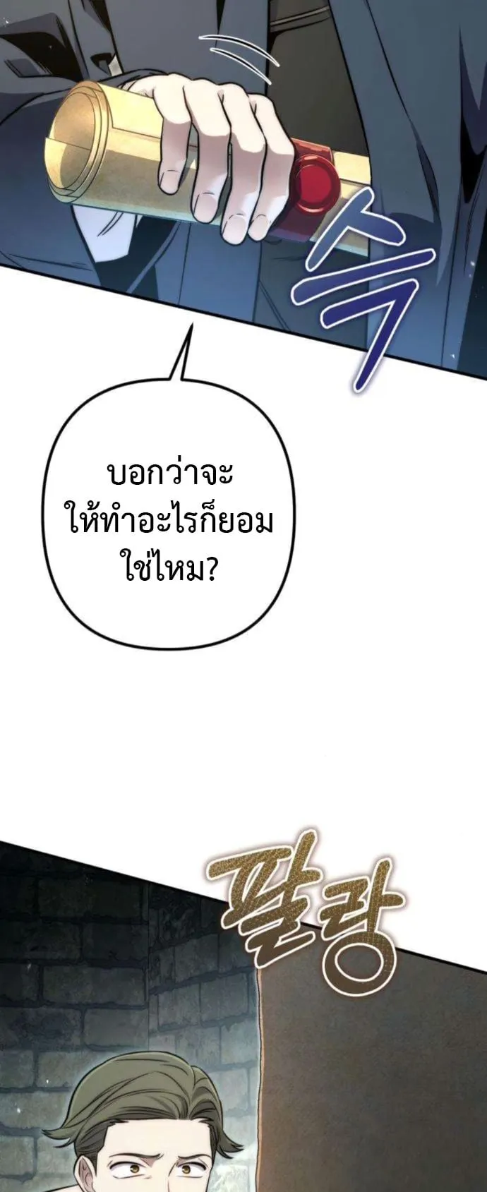 The Frontier Counts 10th-Class Outcast ตอนที่ 7 หน้า 45