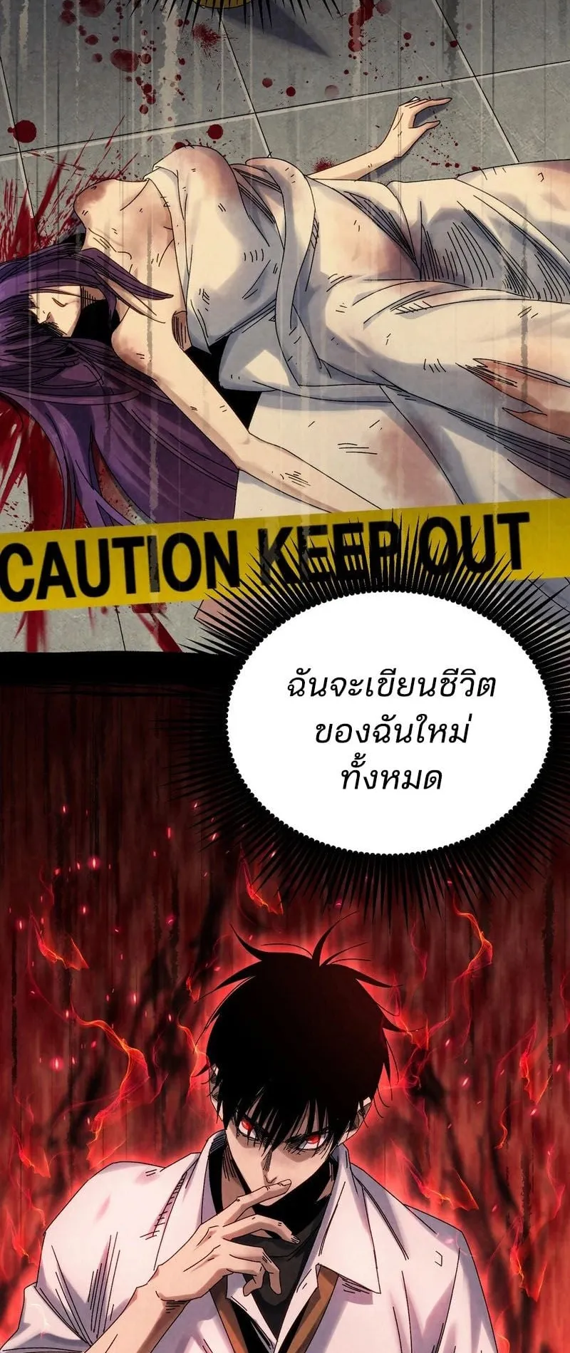 Rebirth of the Campus Special Forces Soldier ตอนที่ 1 หน้า 62