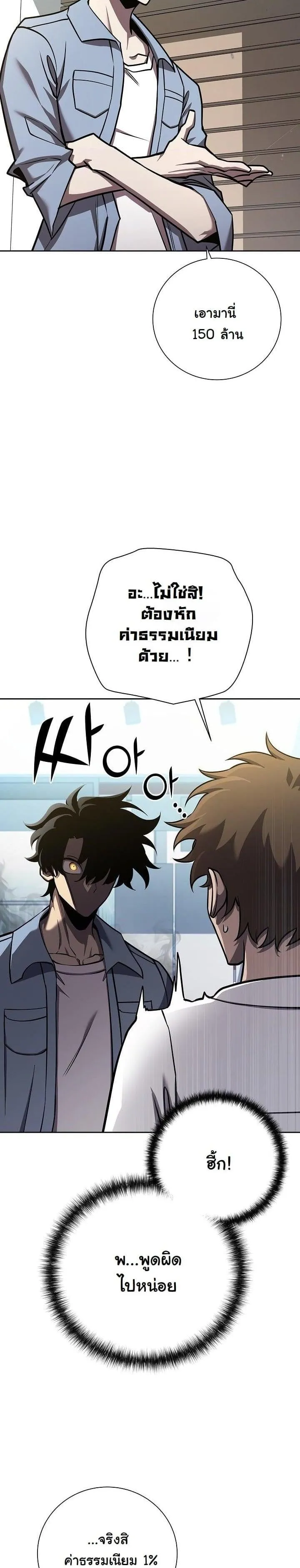 The Sword God from a Ruined World ตอนที่ 8 หน้า 20