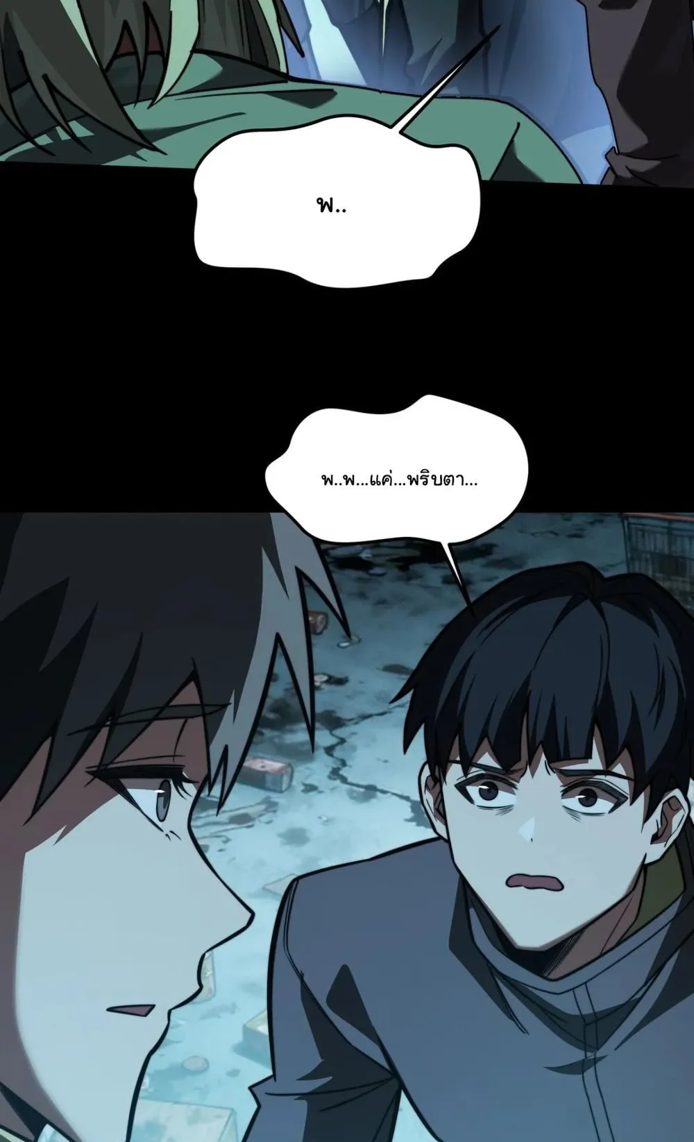 After breaking up with the school beauty, I became a martial arts master ตอนที่ 42 หน้า 56