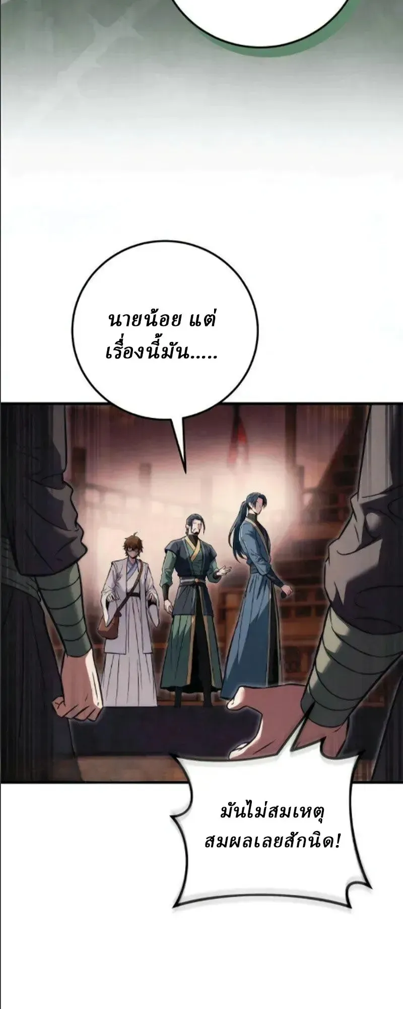 Sichuan’s Supreme King ตอนที่ 24 หน้า 26