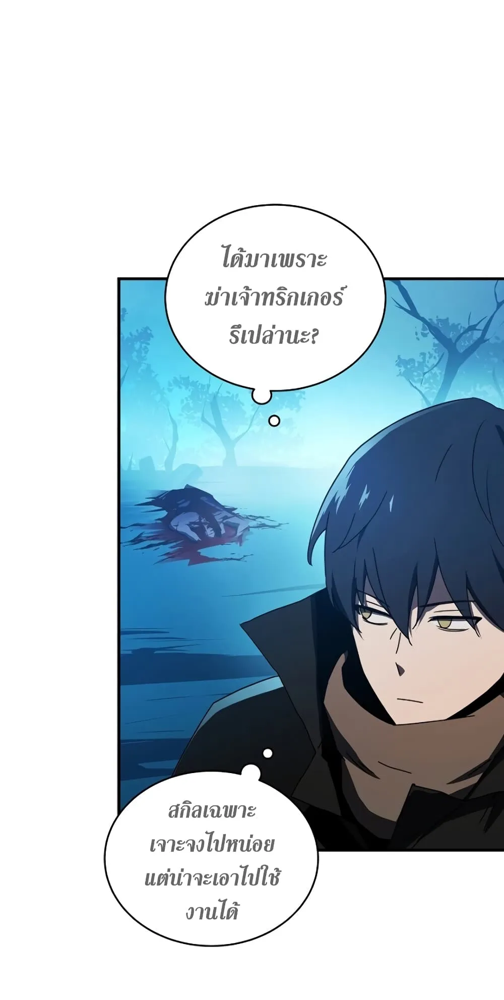 Return of the Frozen Player ตอนที่ 6 หน้า 81