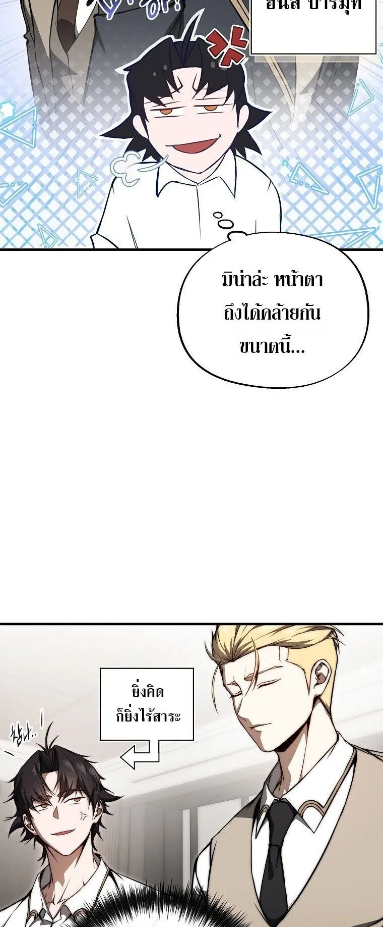 The Regressor Makes Everything ตอนที่ 4 หน้า 37
