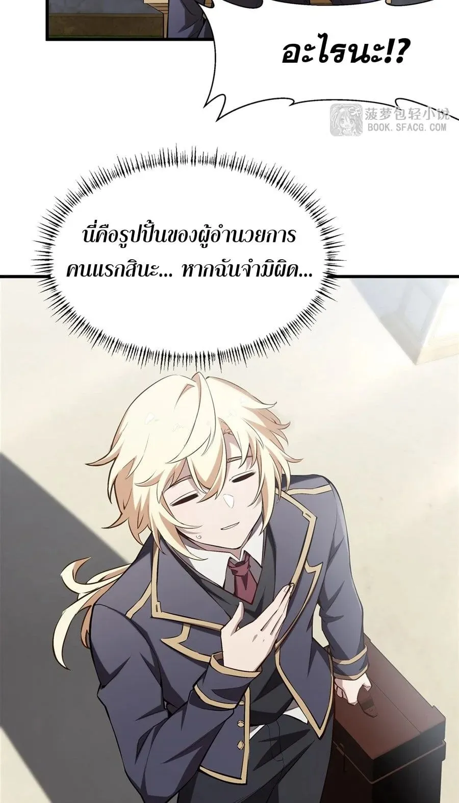 The Yellow-Haired Villain in Female Main Character’s Novel Wants Happiness ตอนที่ 42 หน้า 16