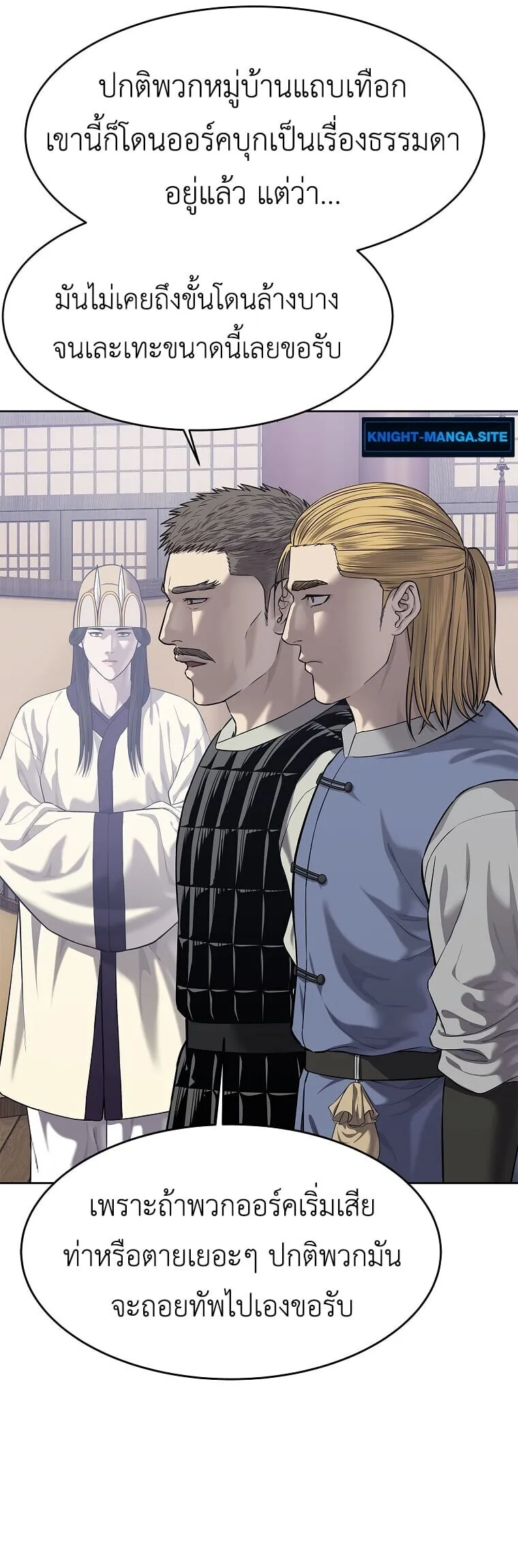 The Iron Emperor ตอนที่ 33 หน้า 49