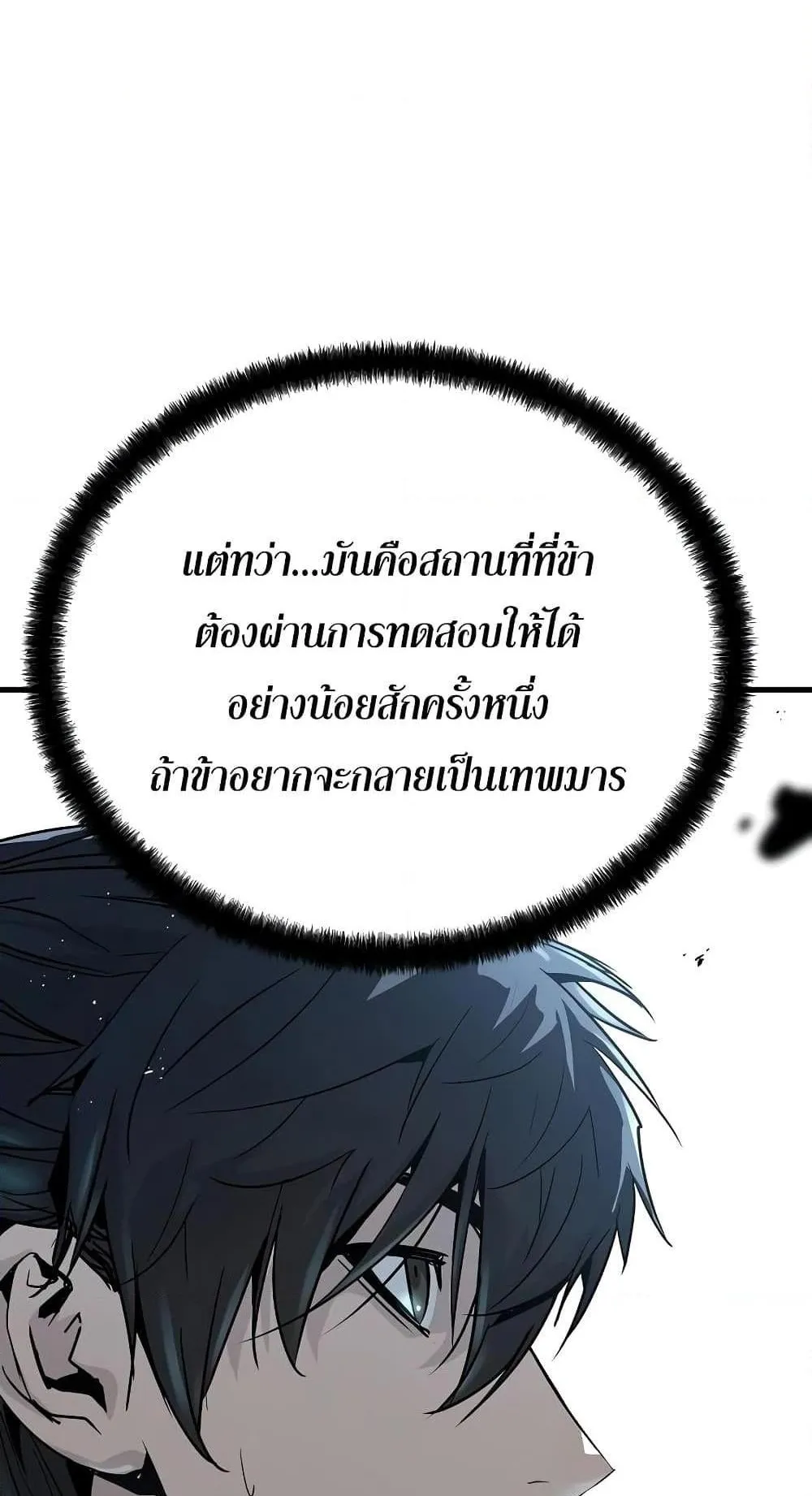 Absolute Regression ตอนที่ 7 หน้า 86