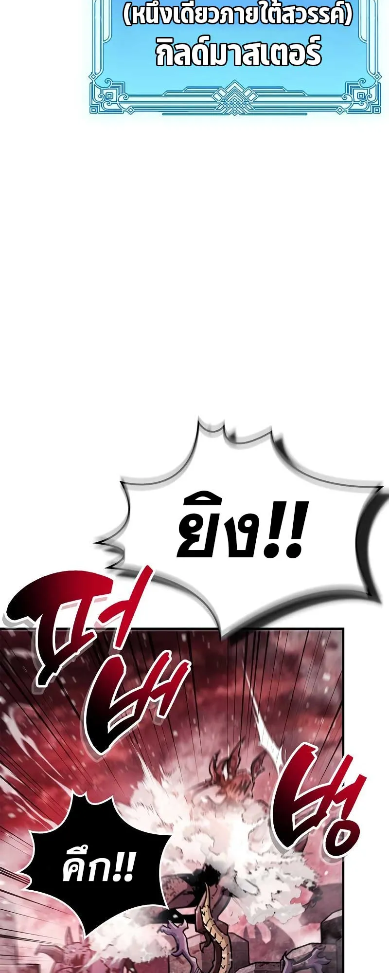 The Player Hides His Past ตอนที่ 43 หน้า 48