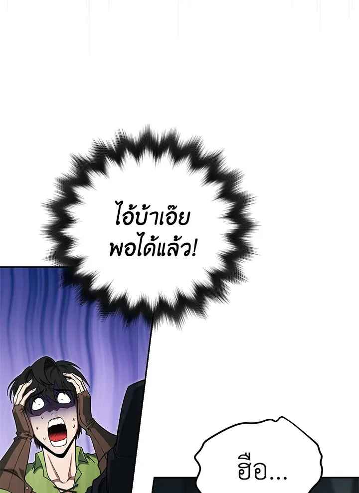 My Insanely Competent Underlings ตอนที่ 4 หน้า 78