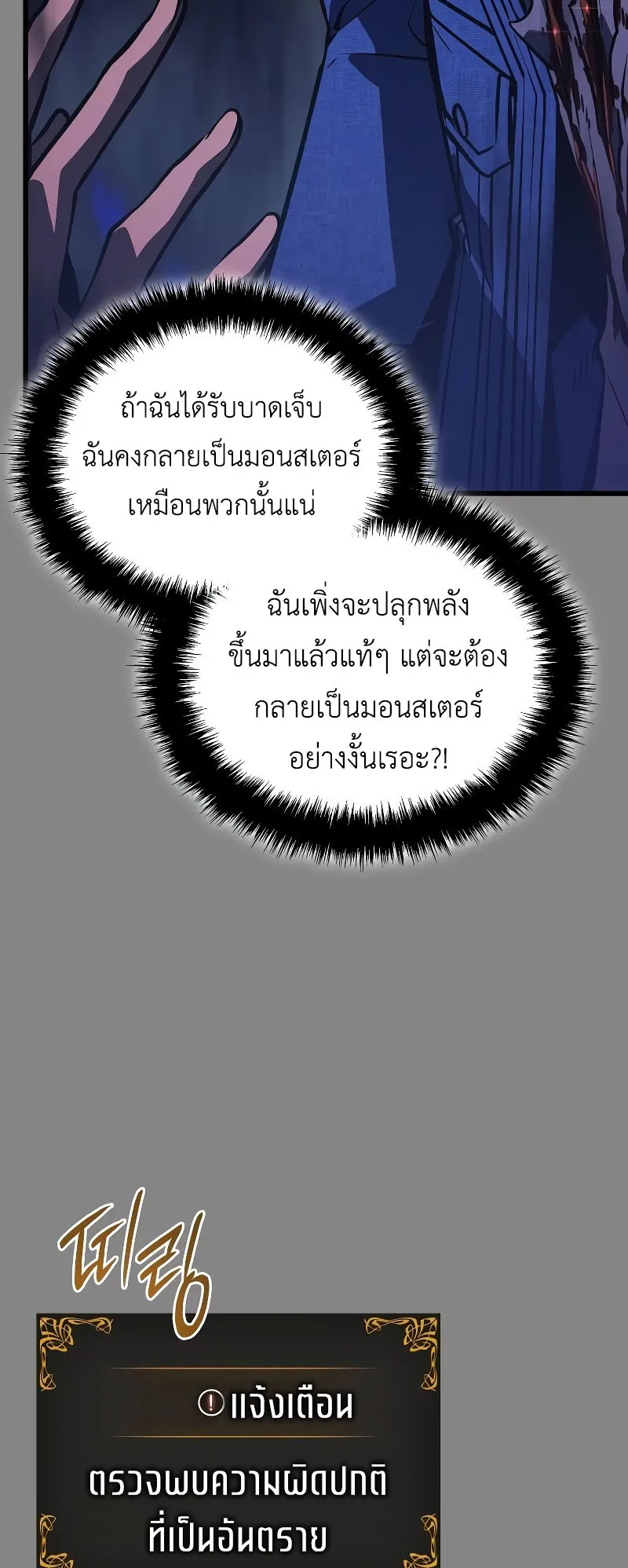 Solo Leveling : Ragnarok ตอนที่ 2 หน้า 64