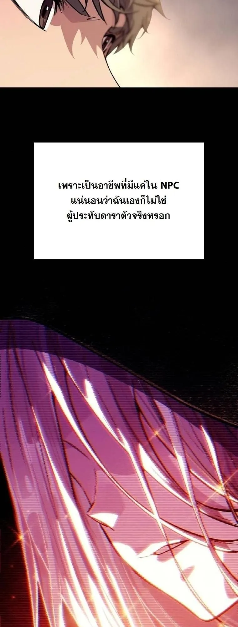Starting With 13 Hidden Traits ตอนที่ 2 หน้า 72