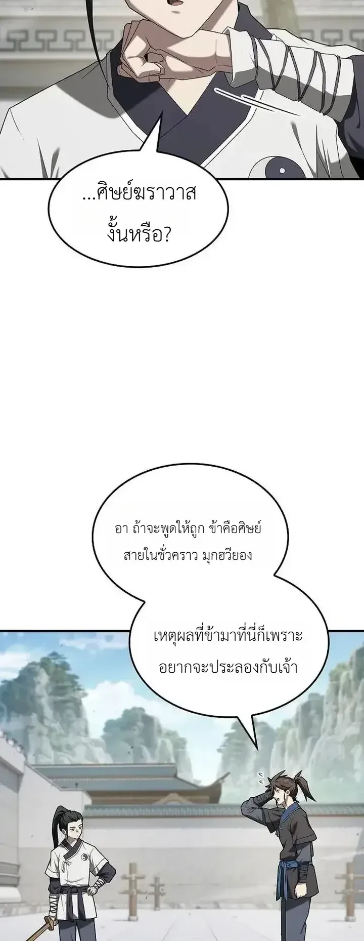 Pay-to-Win Martial God ตอนที่ 21 หน้า 36