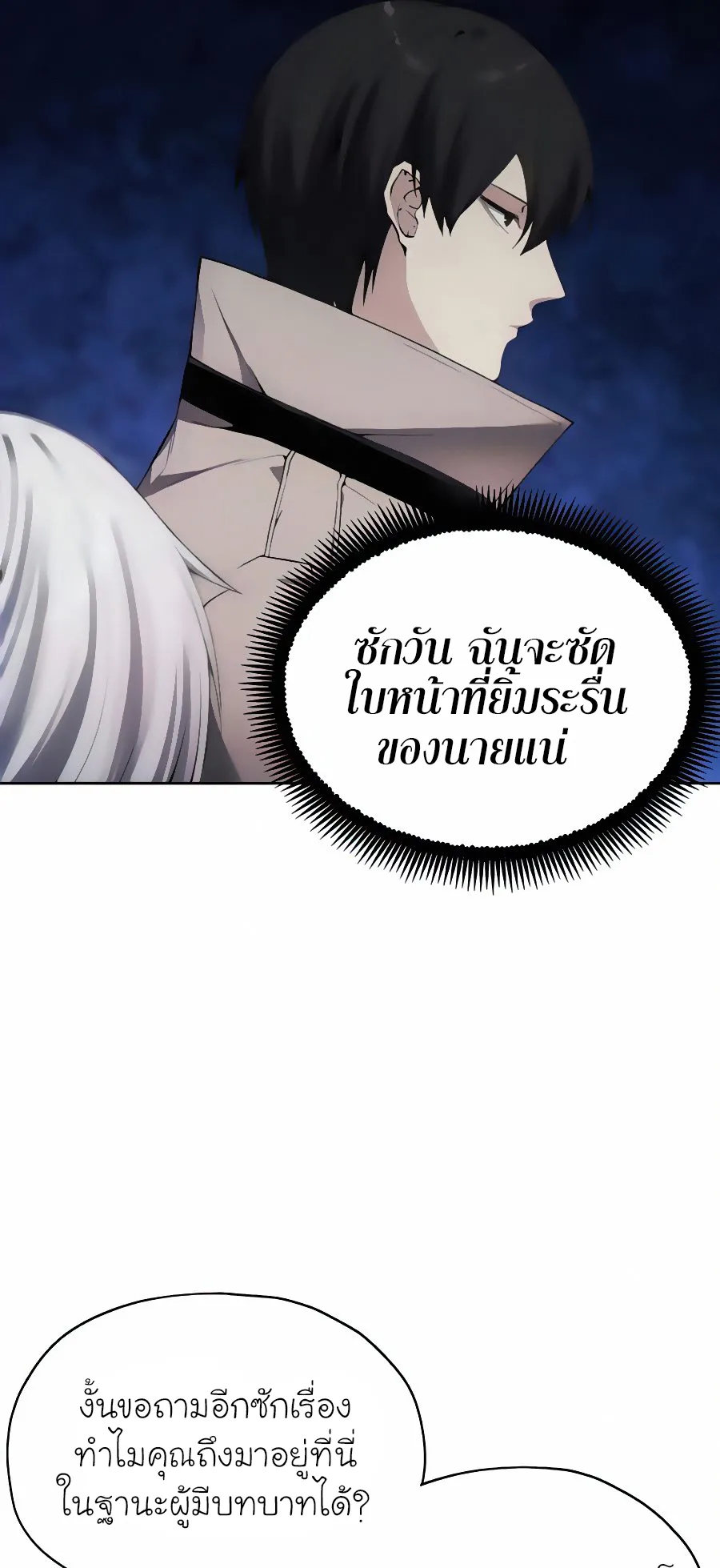 How To Live As a Villain ตอนที่ 20 หน้า 32