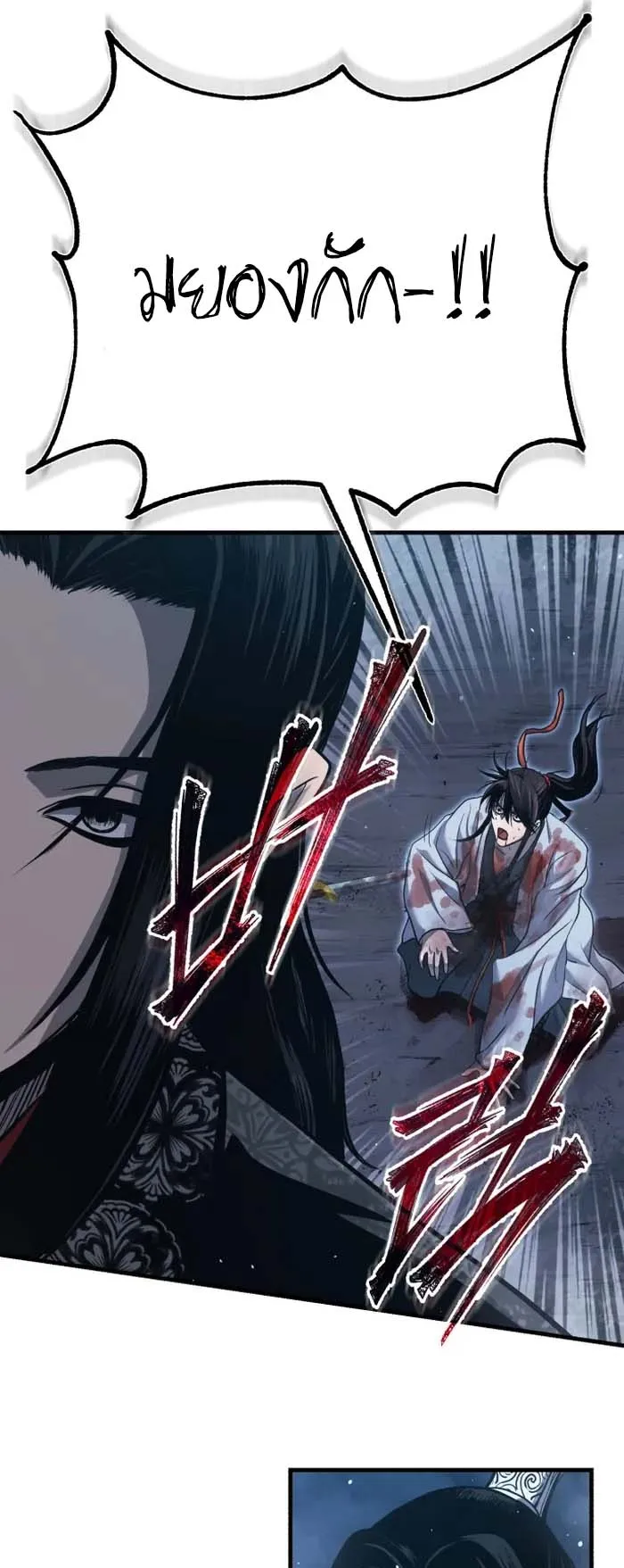 Records of the Demonic Path’s Return ตอนที่ 1 หน้า 70
