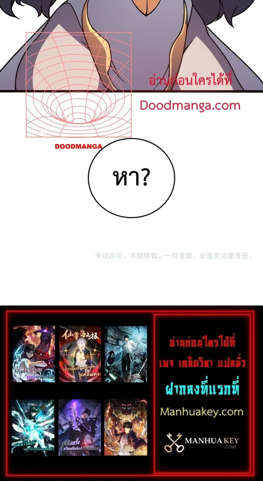 Starting as the Black Dragon BOSS ตอนที่ 6 หน้า 67