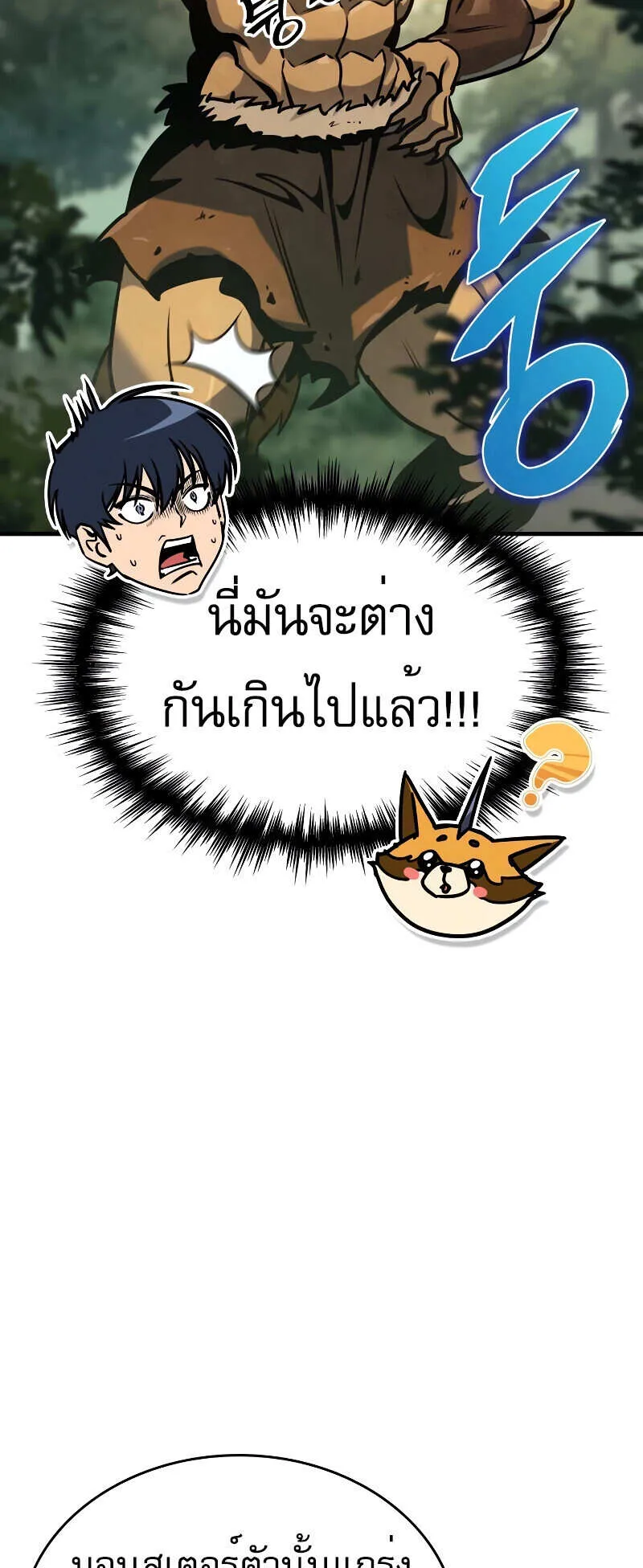 My Exclusive Tower Guide ตอนที่ 4 หน้า 20