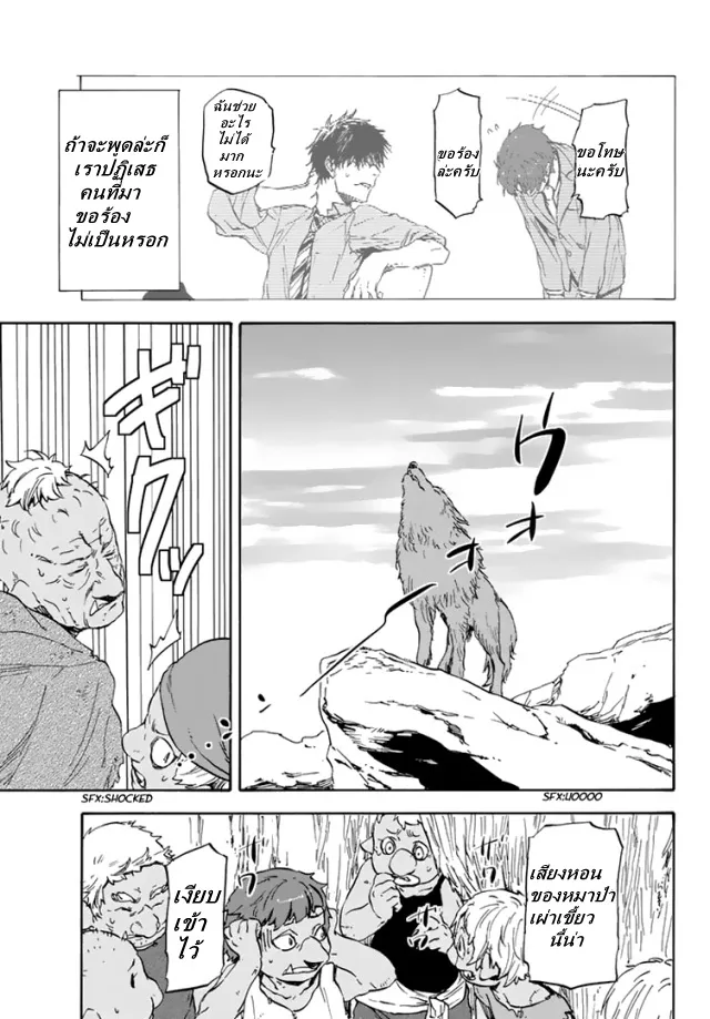 Tensei shitara Slime Datta Ken ตอนที่ 2 หน้า 32