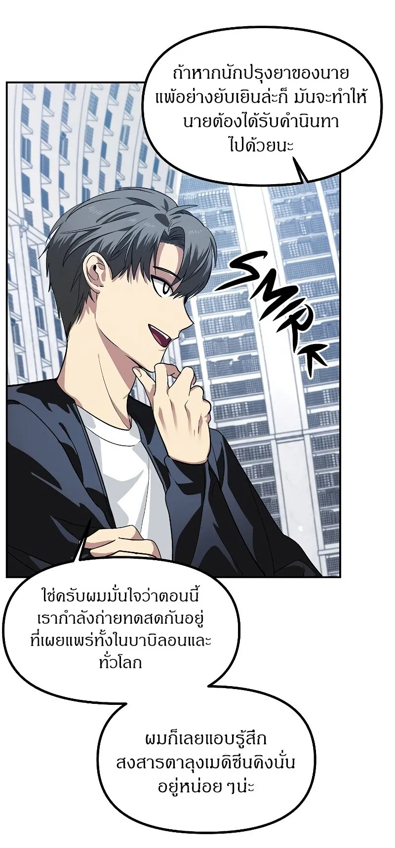 SSS-Class Suicide Hunter ตอนที่ 52 หน้า 33
