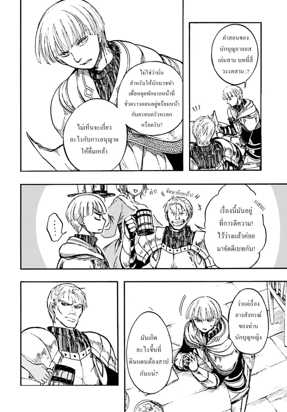 Isekai Mokushiroku Mynoghra ตอนที่ 6 หน้า 15