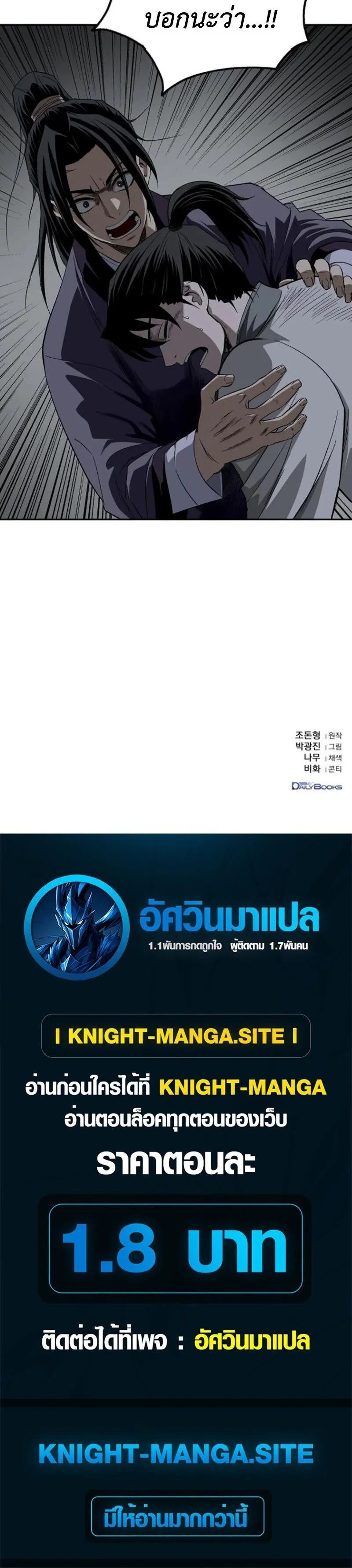 The Supreme Demonic Sword ตอนที่ 16 หน้า 72