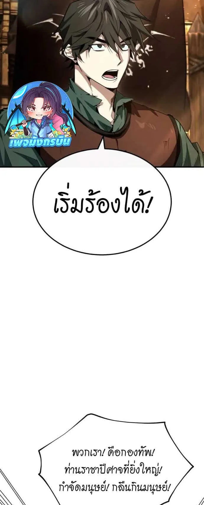There’s No Such Thing as a Bad Hero in the World ตอนที่ 3 หน้า 11