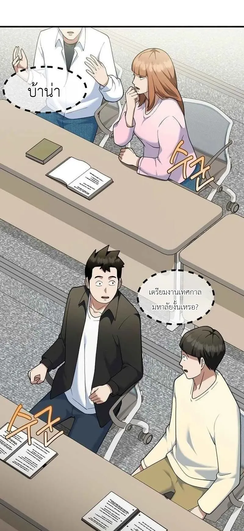 The Chairman Who Wants to Slack Off and Enjoy Life ตอนที่ 14 หน้า 54