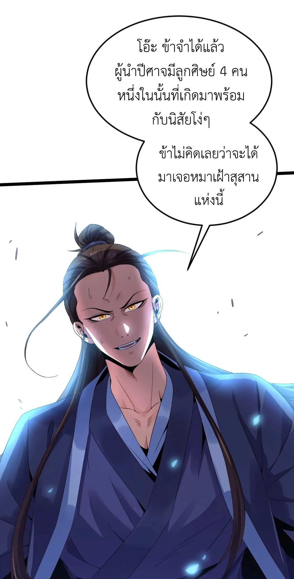 I Took Over the Demonic Sect Master ตอนที่ 1 หน้า 39