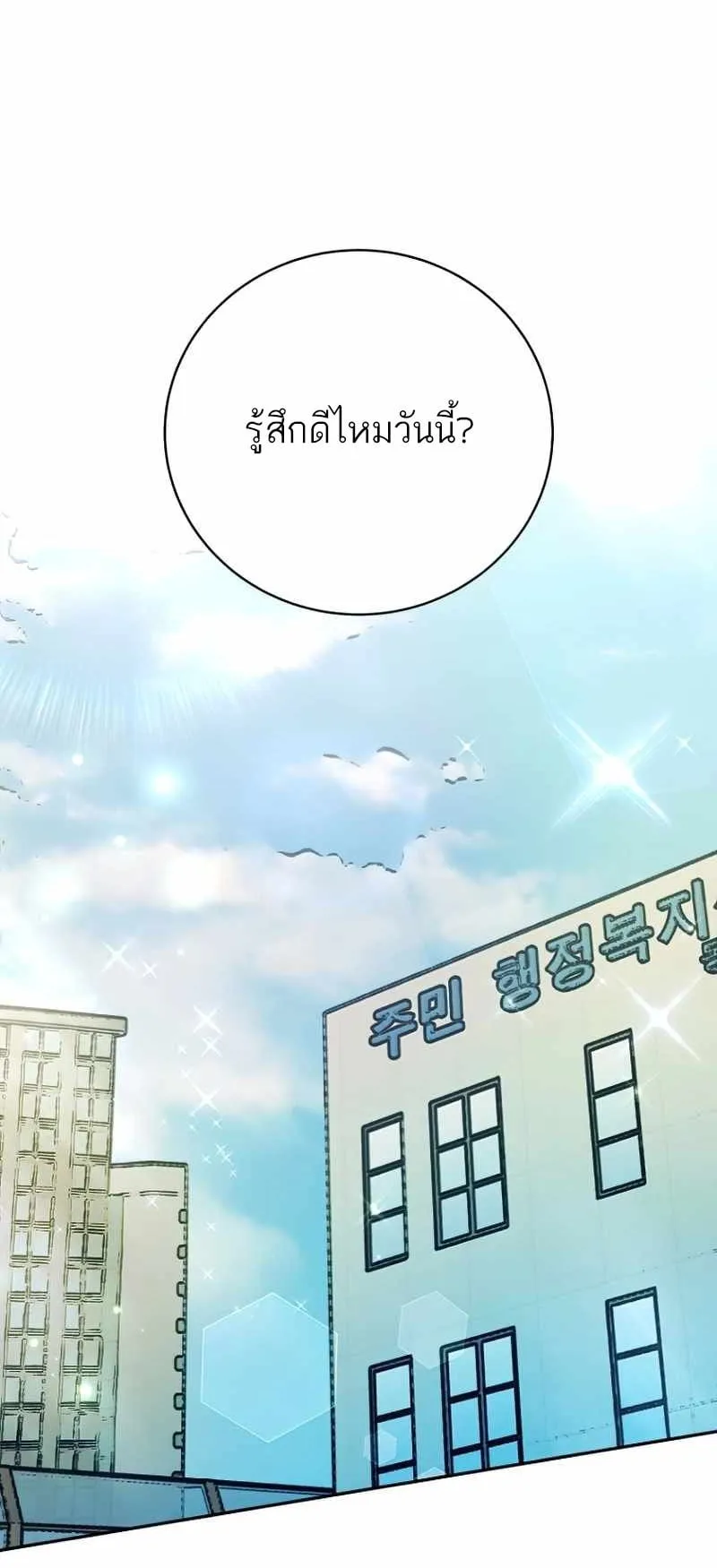 I Became a Civil Servant in a Magical World ตอนที่ 7 หน้า 37