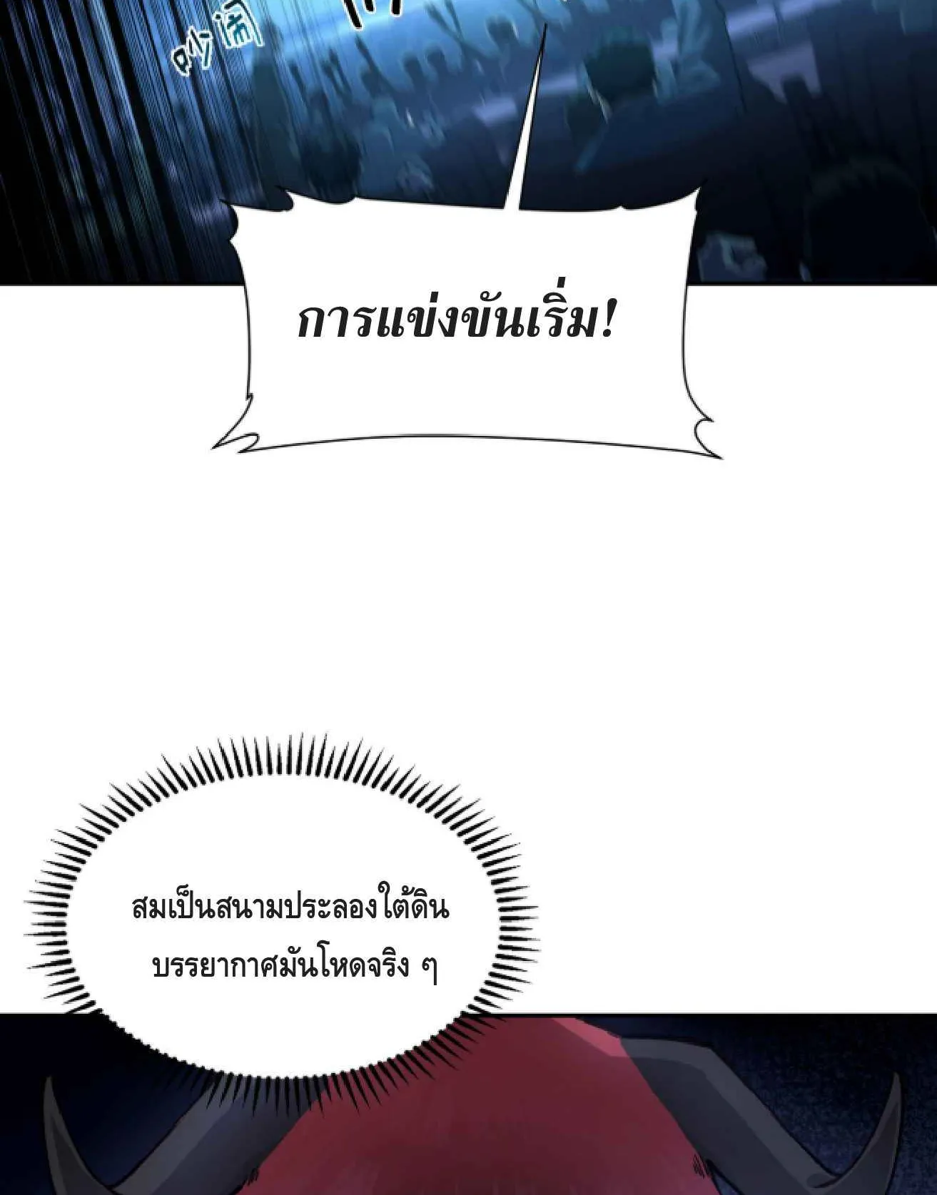 High Martial Arts: Sweeping Through Three Thousand ตอนที่ 1 หน้า 62