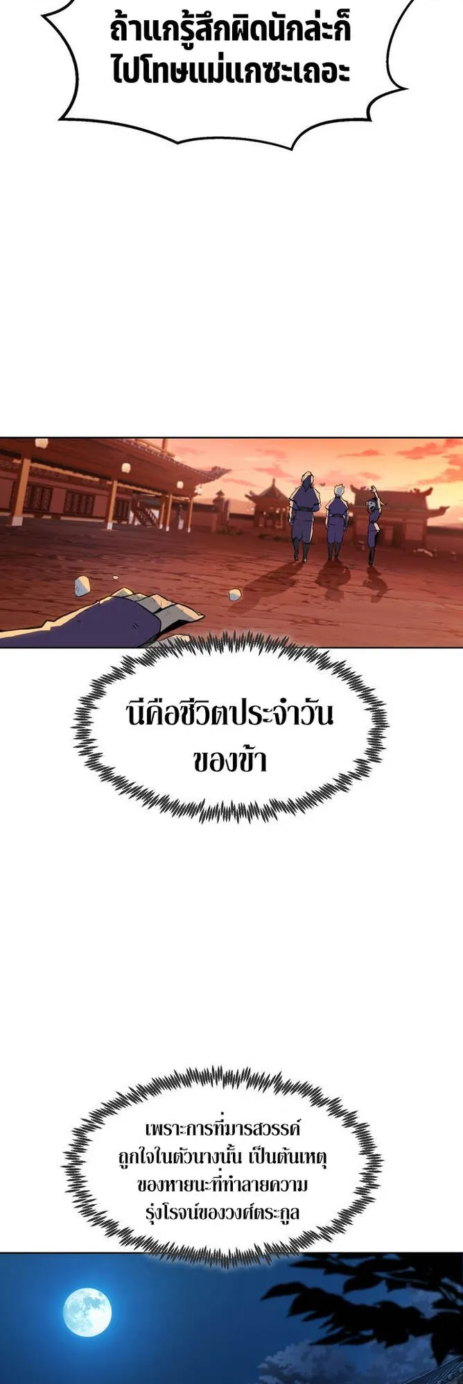 Becoming the Sacheon Dang’s Swordsmaster-Rank Young Lord ตอนที่ 1 หน้า 34
