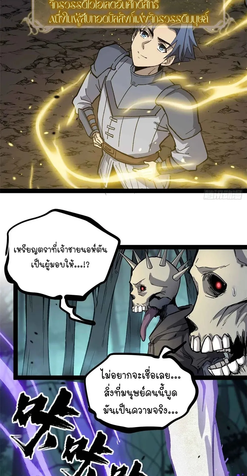Gatekeeper of the Boundless Worlds ตอนที่ 49 หน้า 11