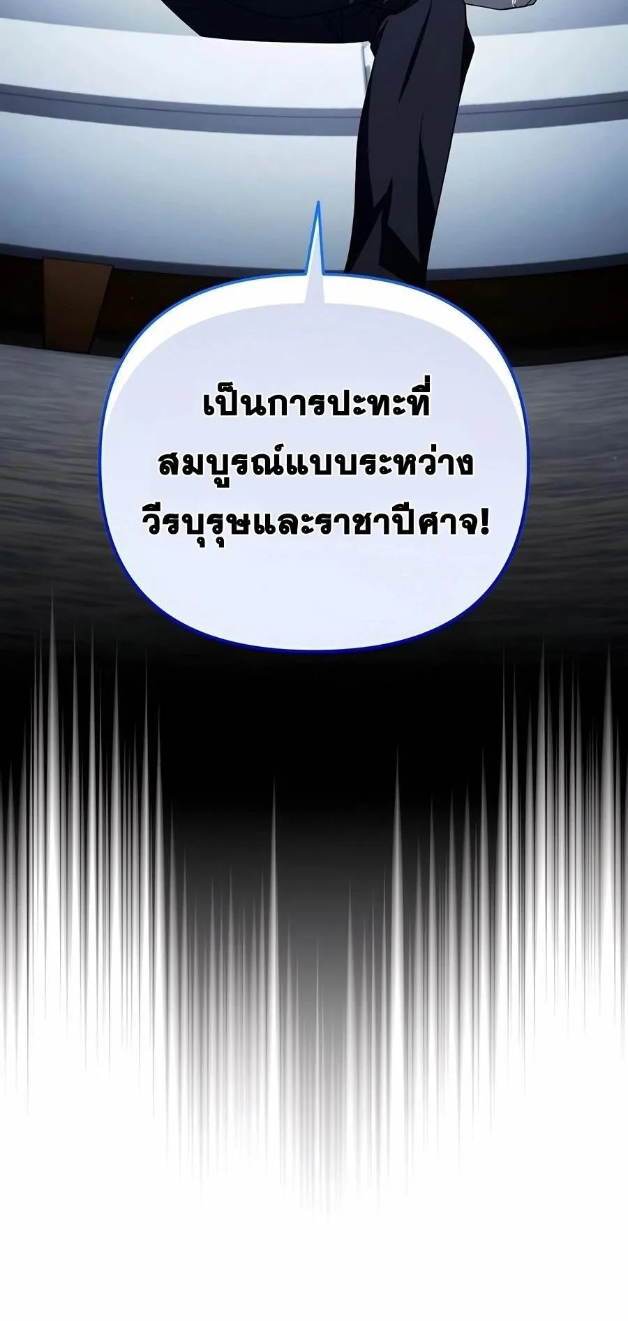 Sovereign of the Infinite Clones ตอนที่ 30 หน้า 106