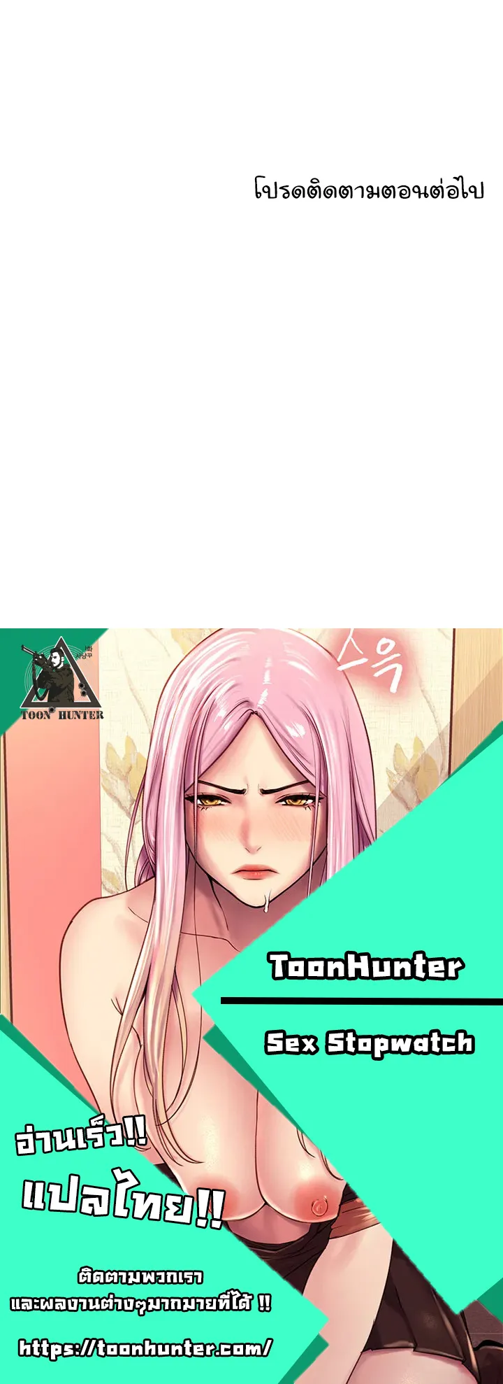 Sex-Stop Watch ตอนที่ 15 หน้า 64