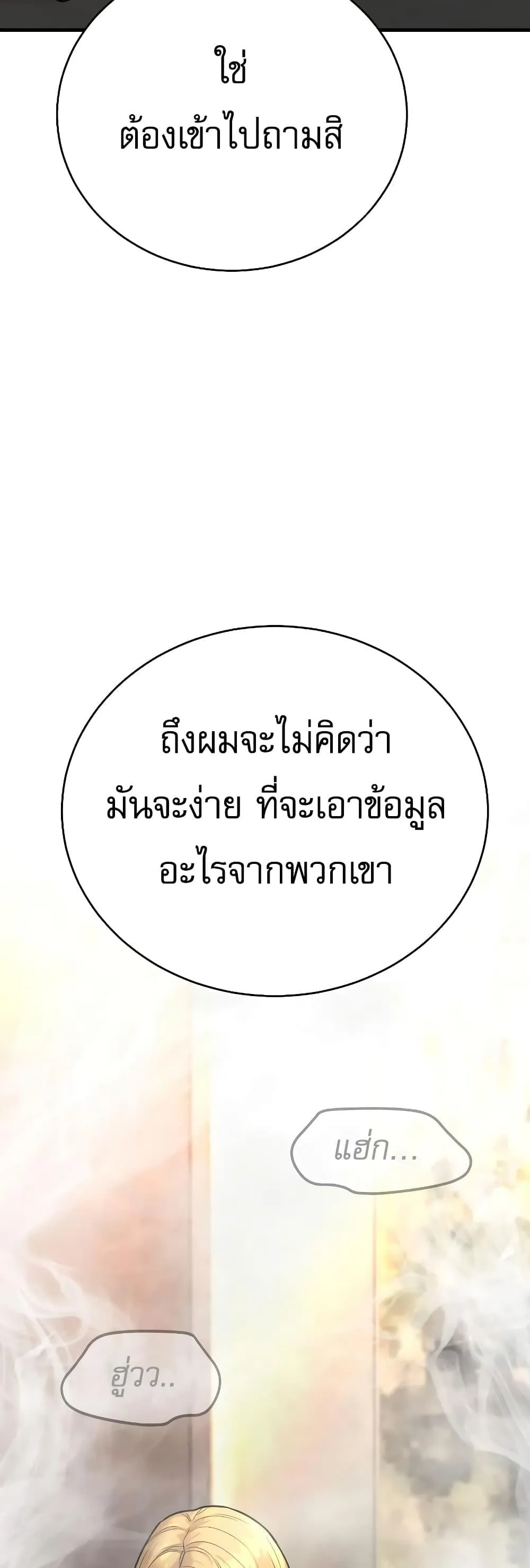 Return of the Bloodthirsty Police ตอนที่ 12 หน้า 22