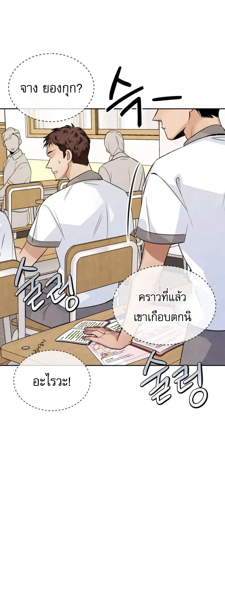 Be the Actor ตอนที่ 2 หน้า 11
