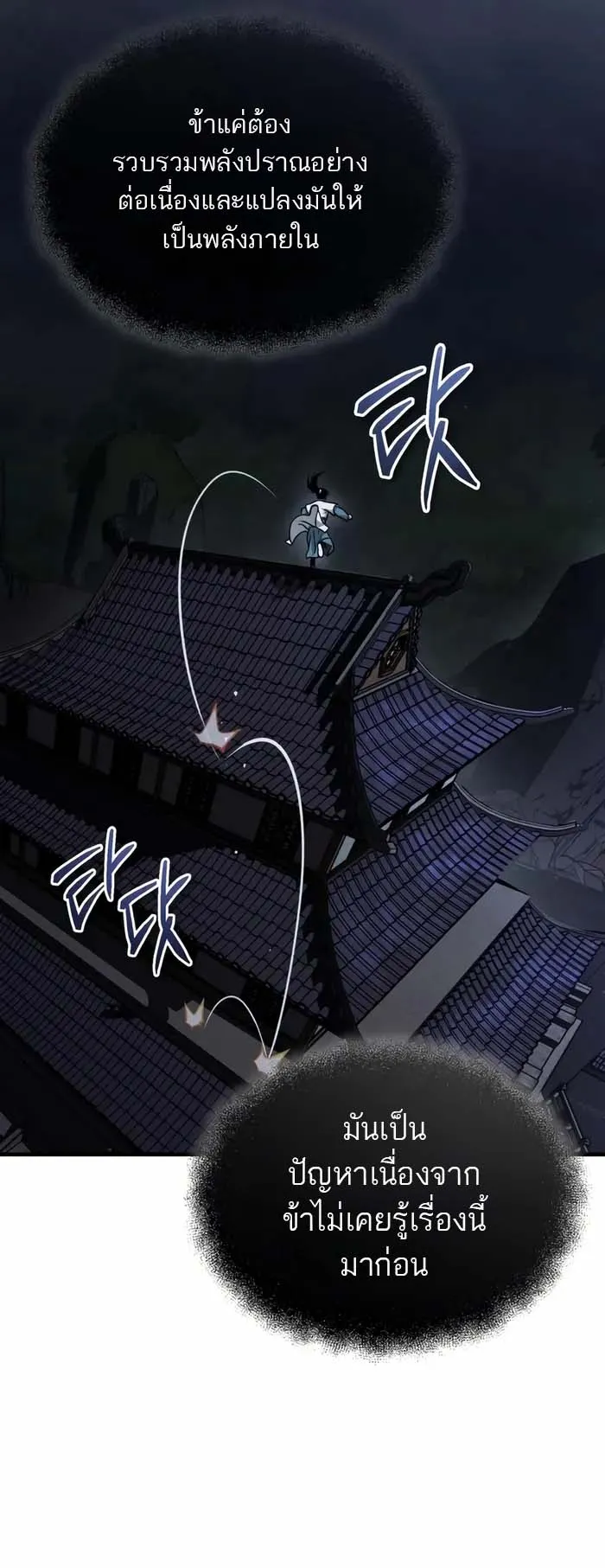 Records of the Demonic Path’s Return ตอนที่ 4 หน้า 44