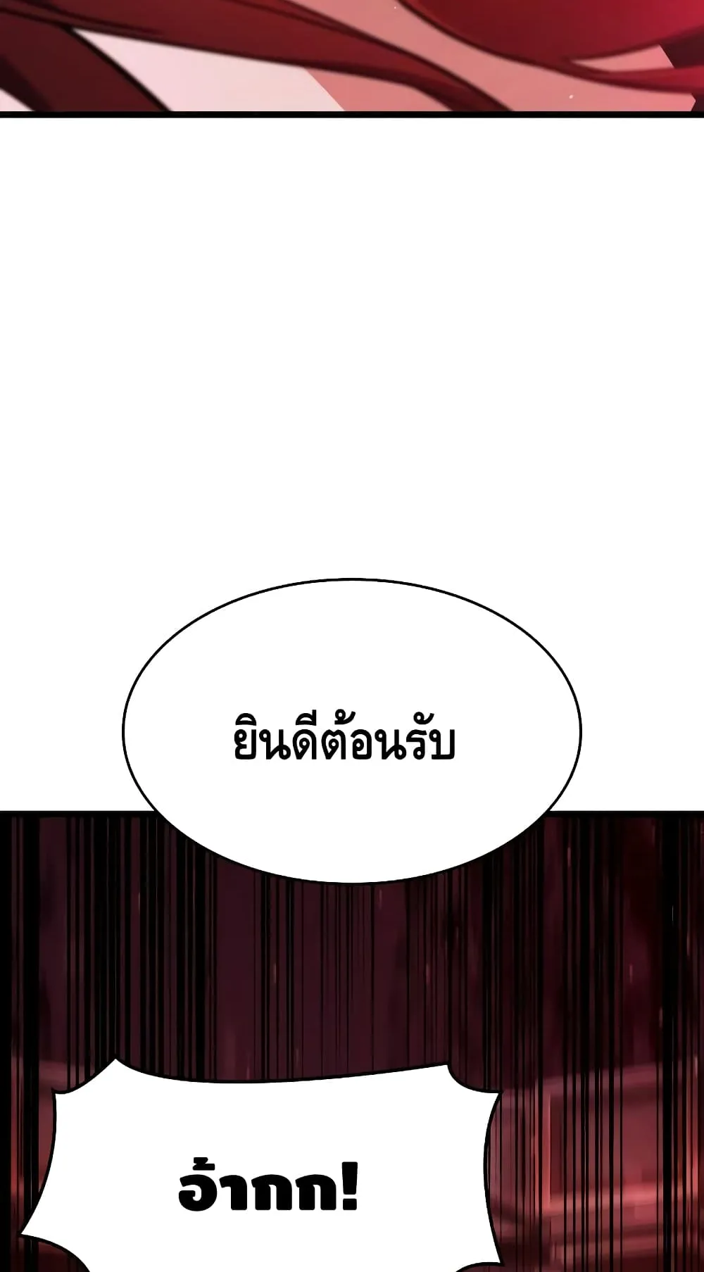 The World After the end ตอนที่ 12 หน้า 30