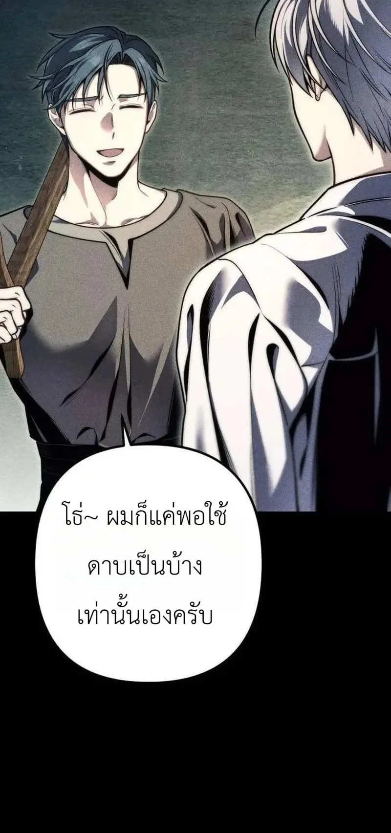 The Frontier Counts 10th-Class Outcast ตอนที่ 16 หน้า 79