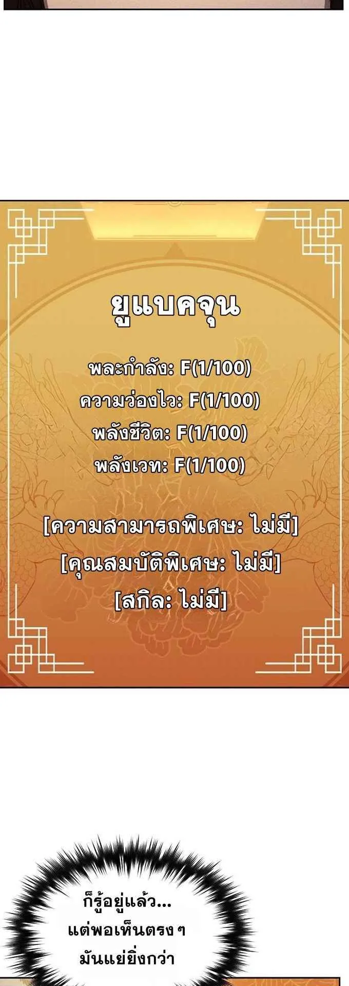I Became the Successor of the Martial God ตอนที่ 2 หน้า 30
