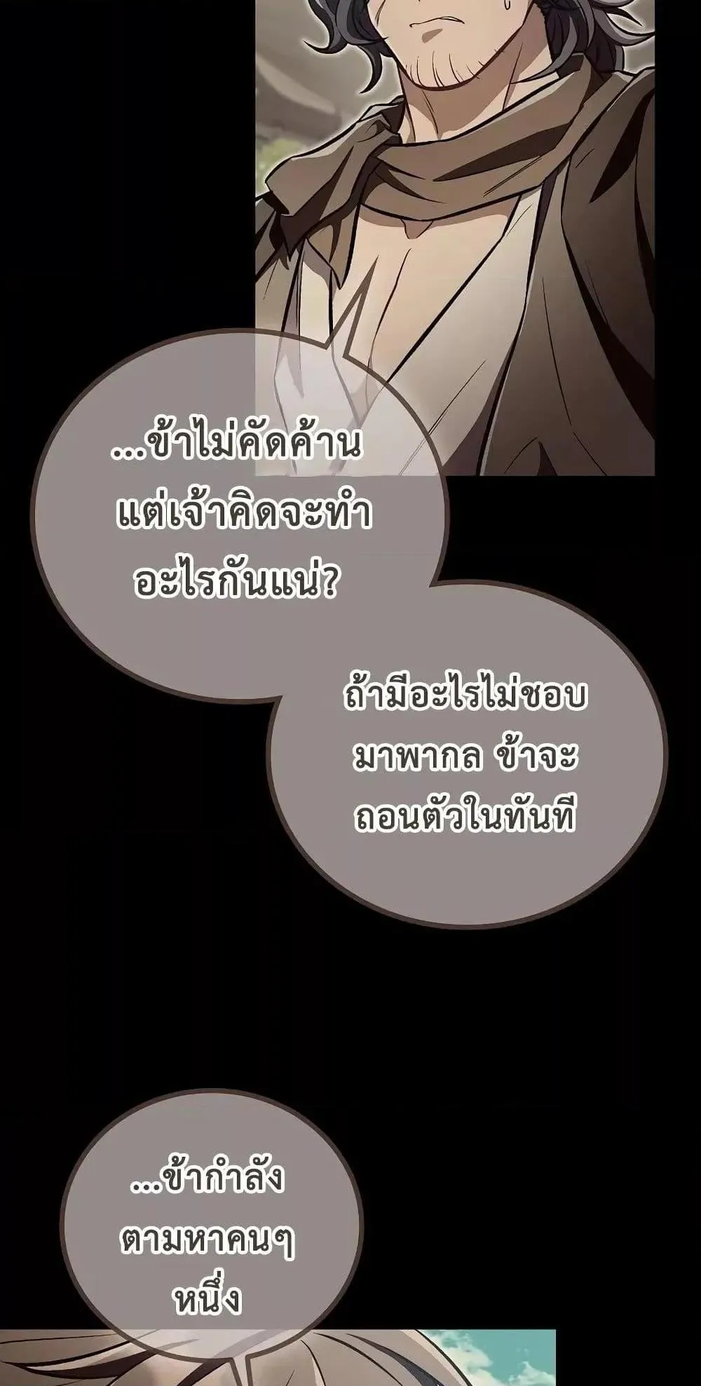 The Twin Swords of the Sima ตอนที่ 14 หน้า 62