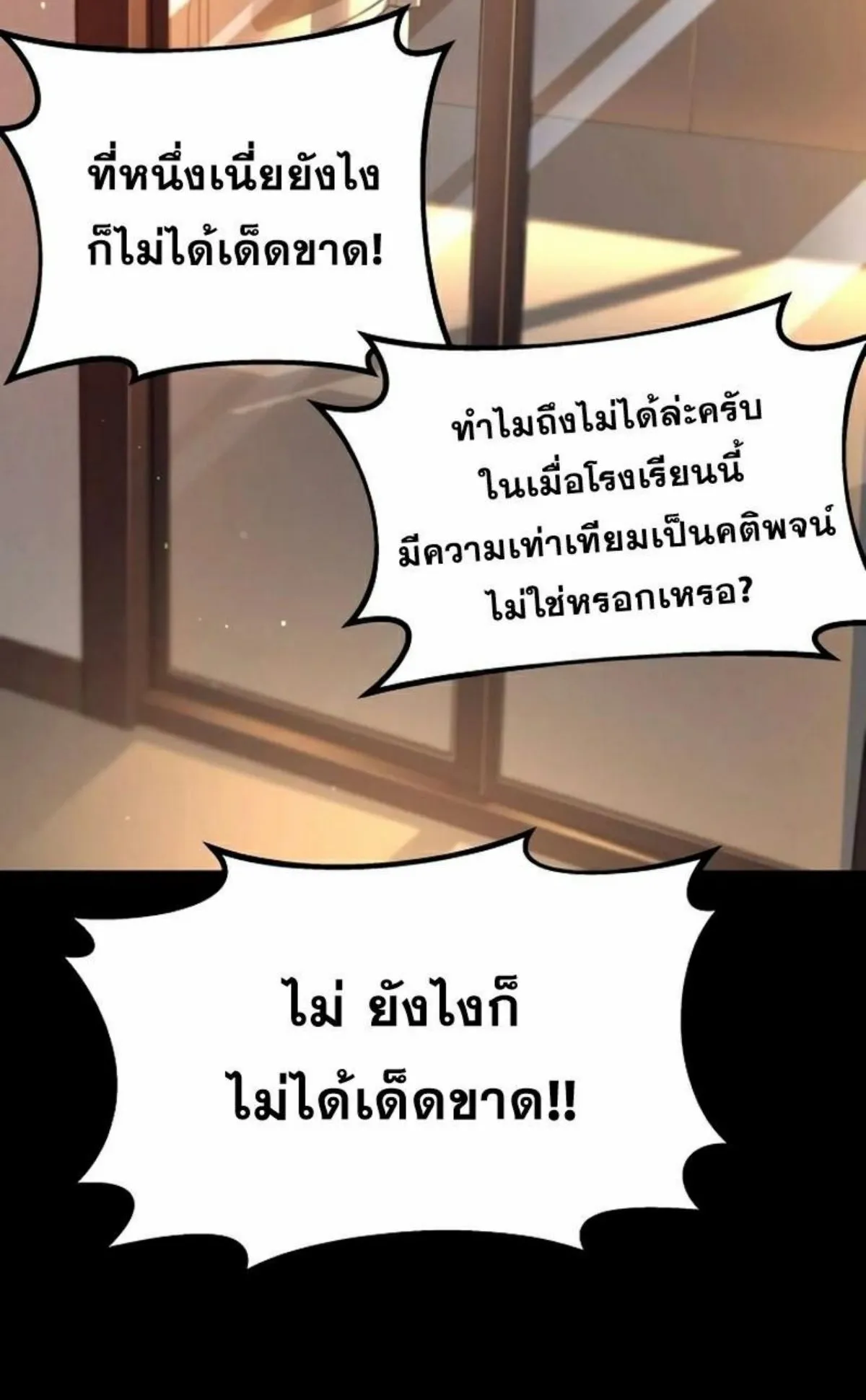 I Took Over The Academy With a Single Sashimi Knife ตอนที่ 4 หน้า 62