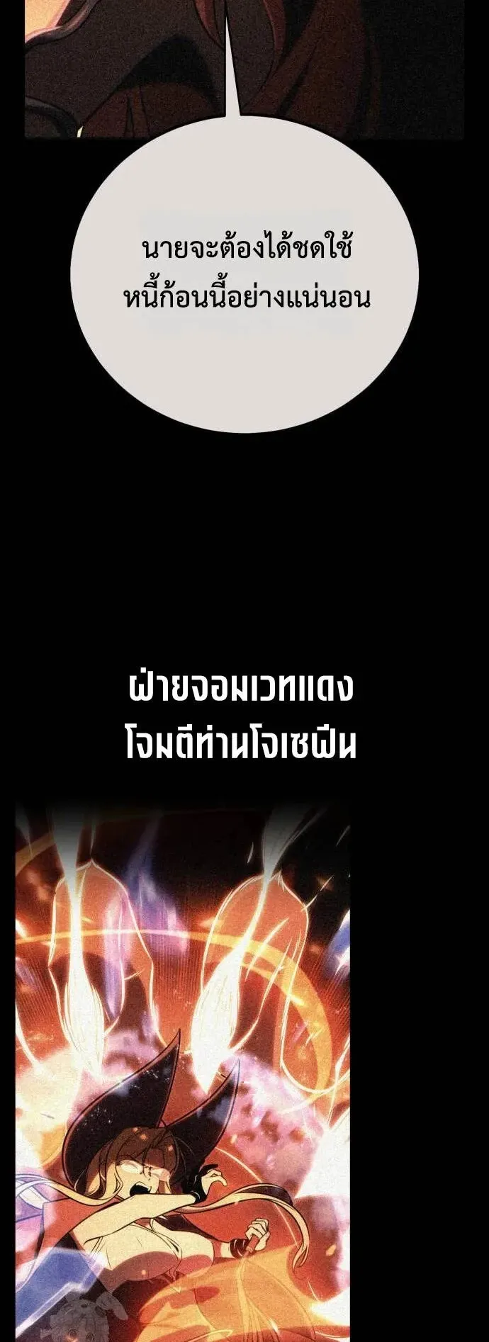 I Killed an Academy Player ตอนที่ 80 หน้า 104