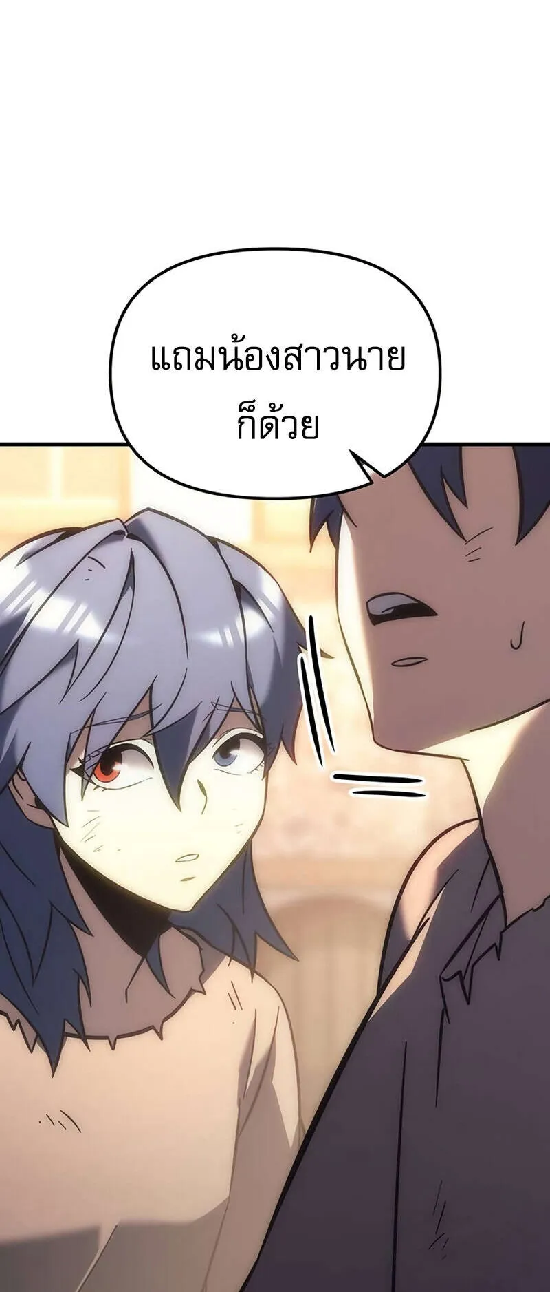 Regressor of the Fallen Family ตอนที่ 8 หน้า 94
