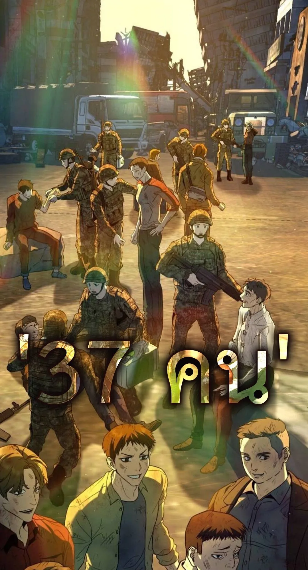 Zombie Papa ตอนที่ 8 หน้า 137
