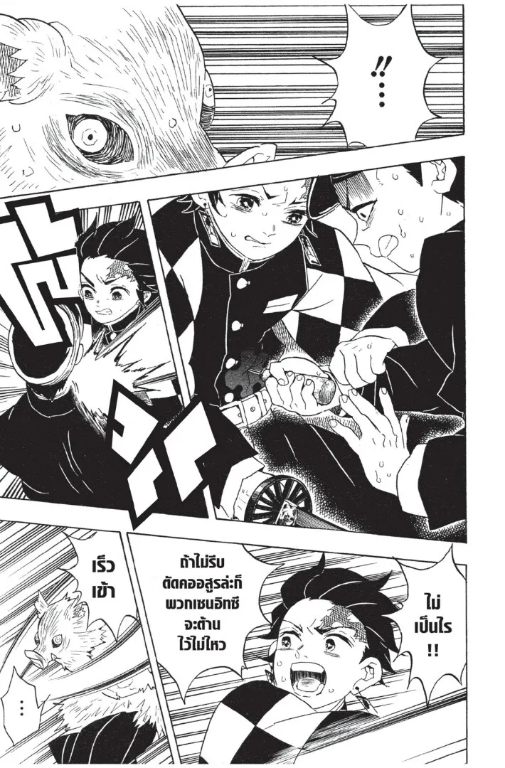 Kimetsu no yaiba ตอนที่ 53 หน้า 189
