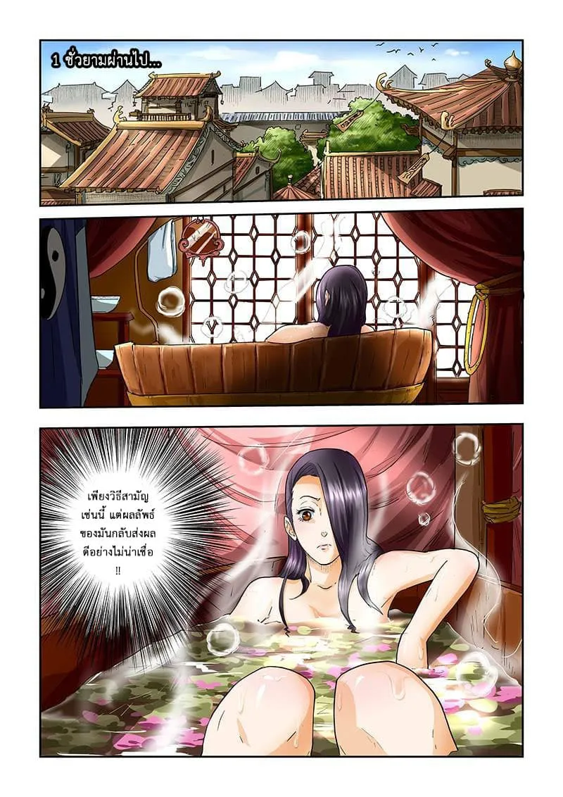 Tales of Demons and Gods ตอนที่ 28 หน้า 9