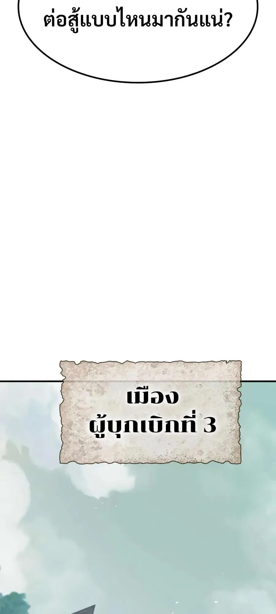 Demonic Beast Hunter Survival Guide ตอนที่ 18 หน้า 58