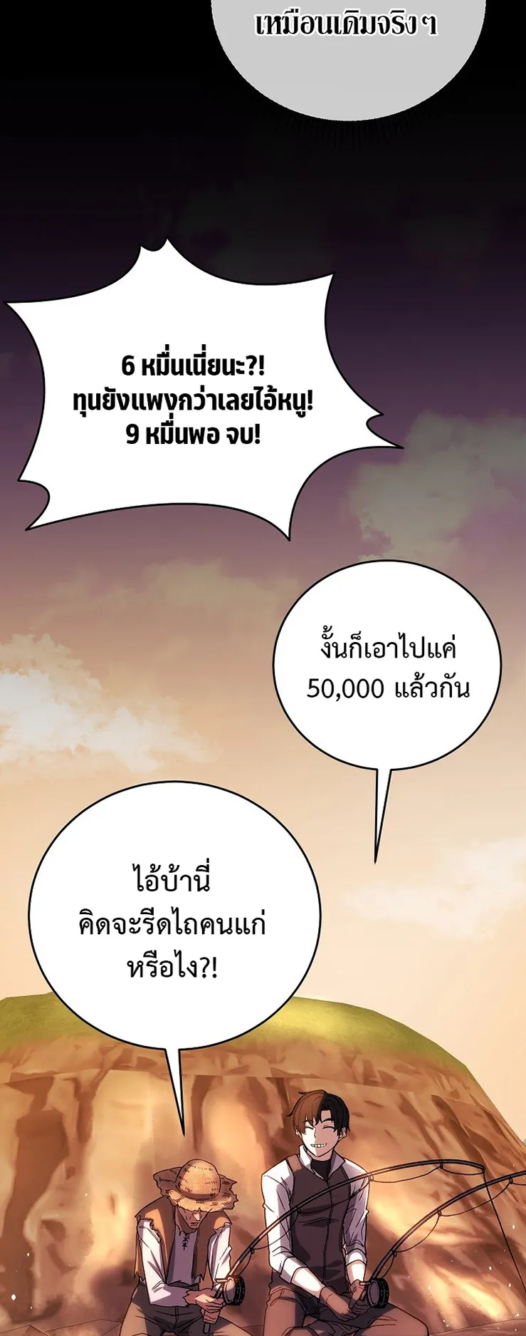 The Returnee’s Hidden Strategy Streaming ตอนที่ 7 หน้า 45