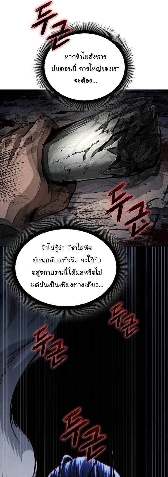 Nano Machine Chapter 212 หน้า 31