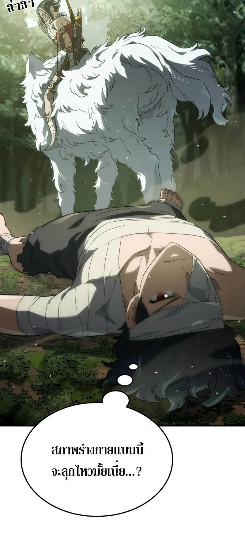 Revenge of the Iron-Blooded Sword Hound ตอนที่ 34 หน้า 25
